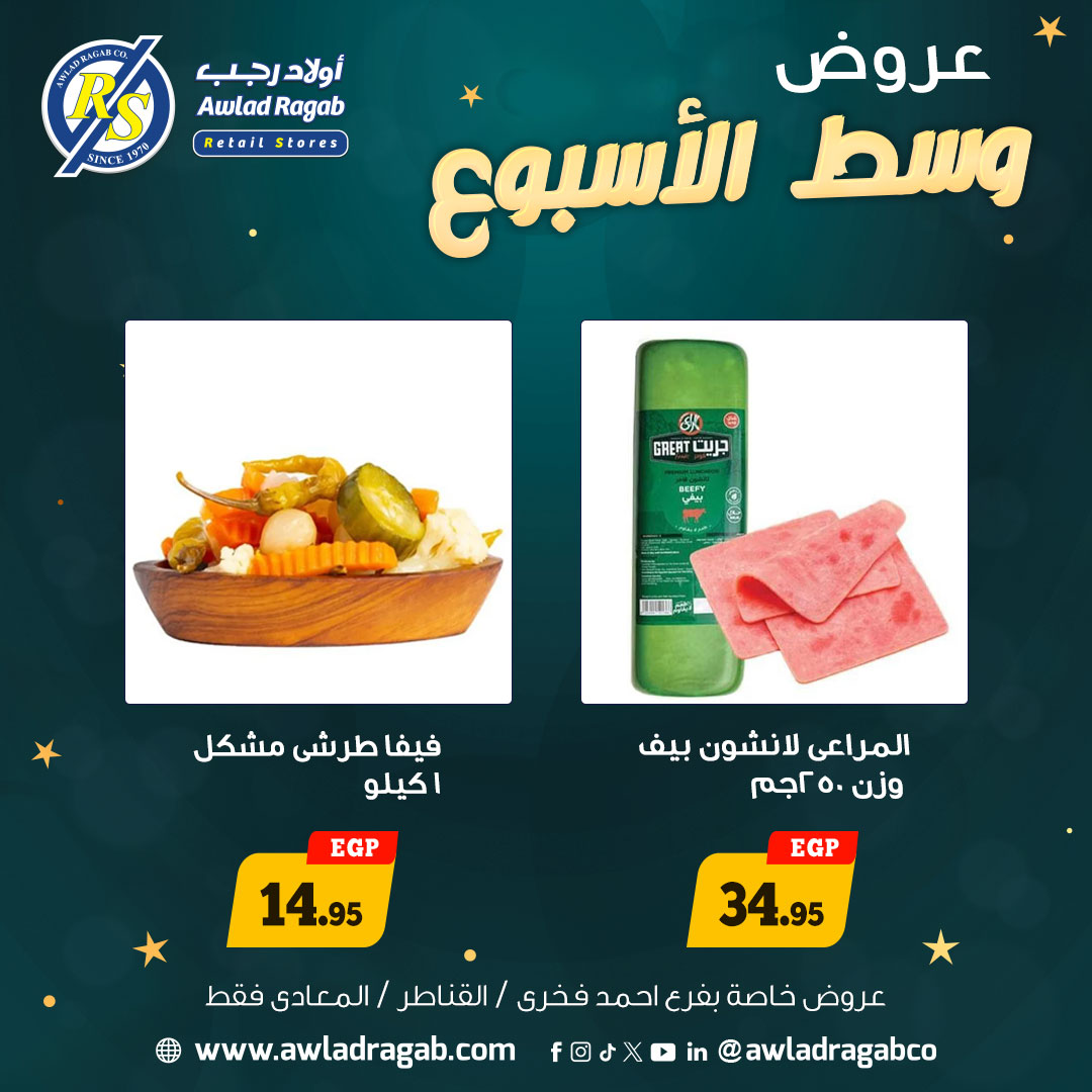ragab-sons offers from 29dec to 30dec 2025 عروض أولاد رجب من 29 ديسمبر حتى 30 ديسمبر 2025 صفحة رقم 7